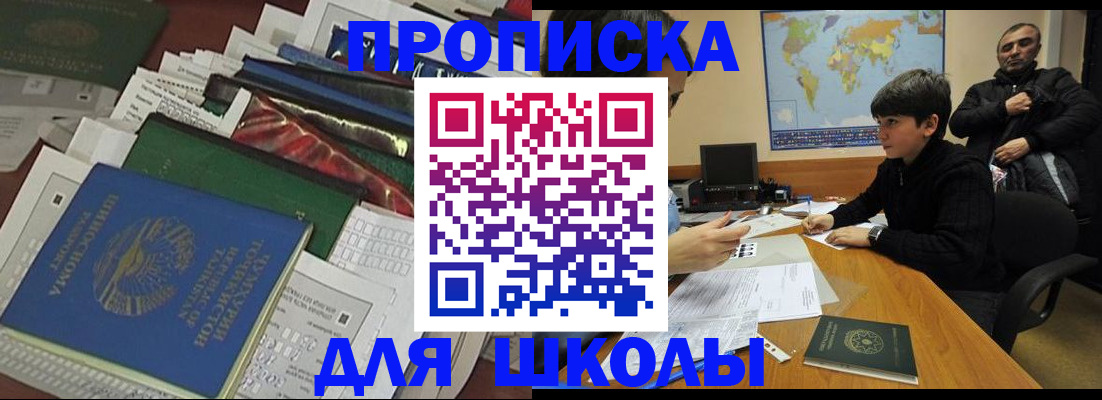 прописка 2025 в Камне-на-Оби