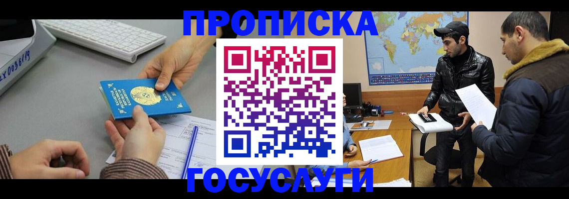 купить прописку в Камне-на-Оби