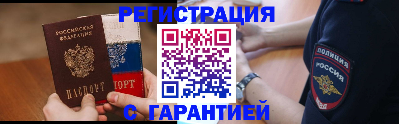 прописка в Камне-на-Оби