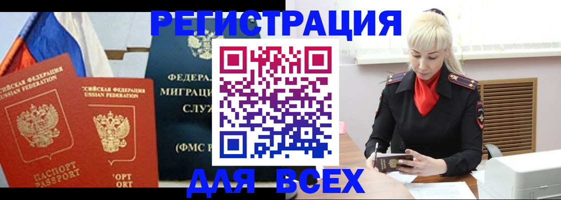 прописка поиск в Камне-на-Оби